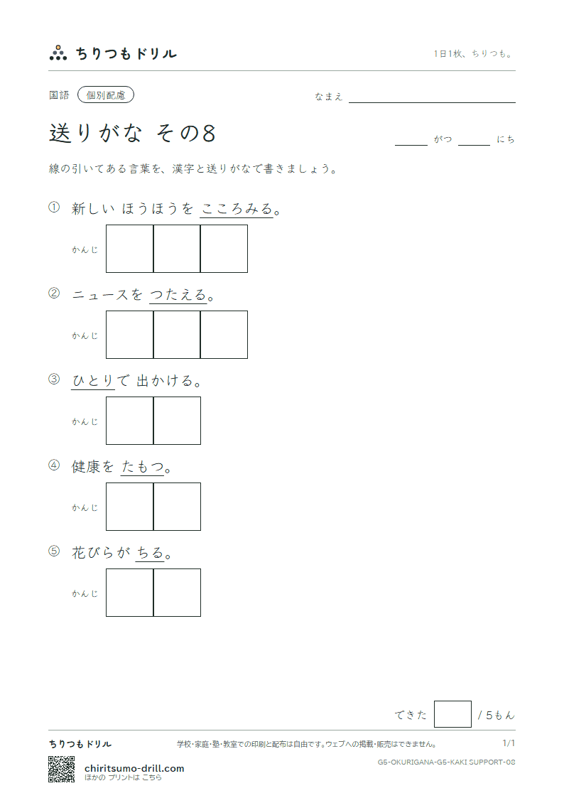 送りがな かきとり(配慮) その8の見本