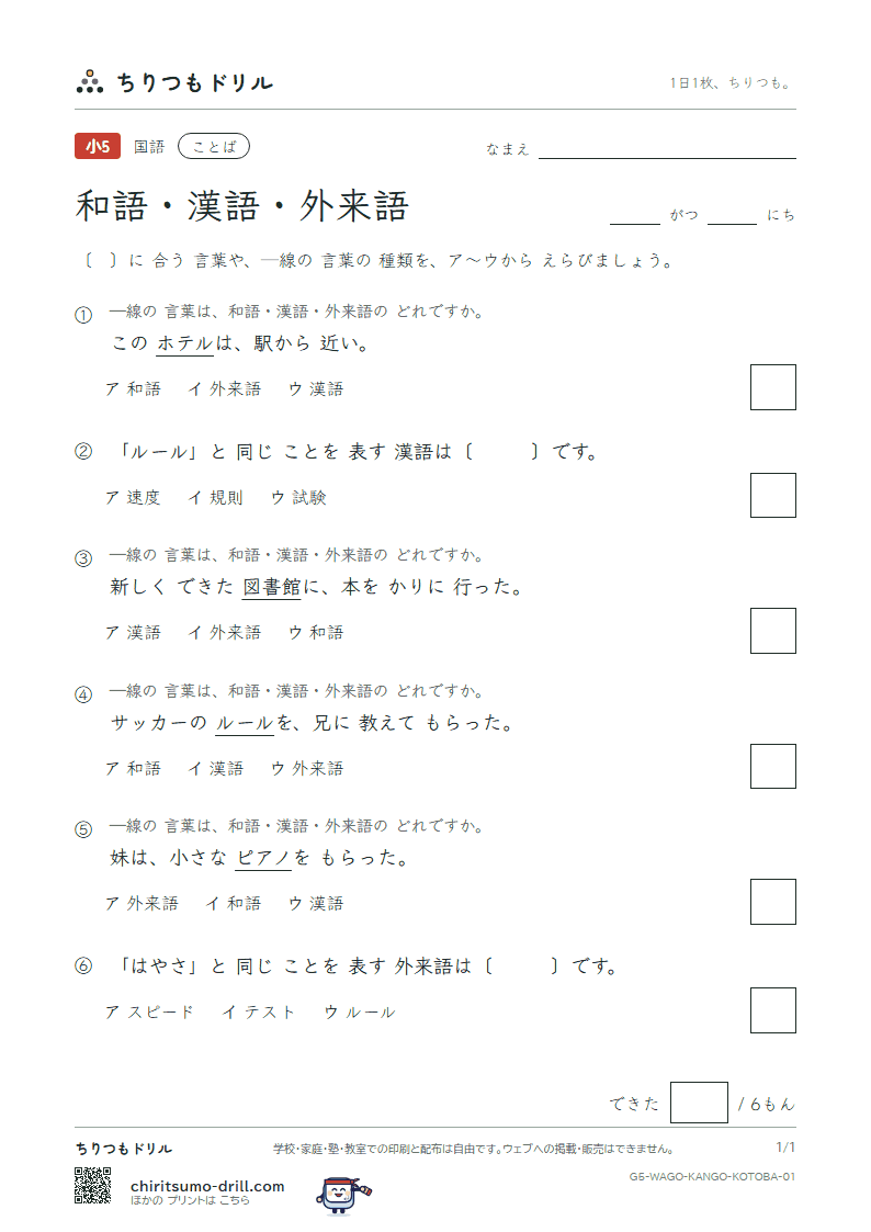 和語・漢語・外来語 練習 その1の見本