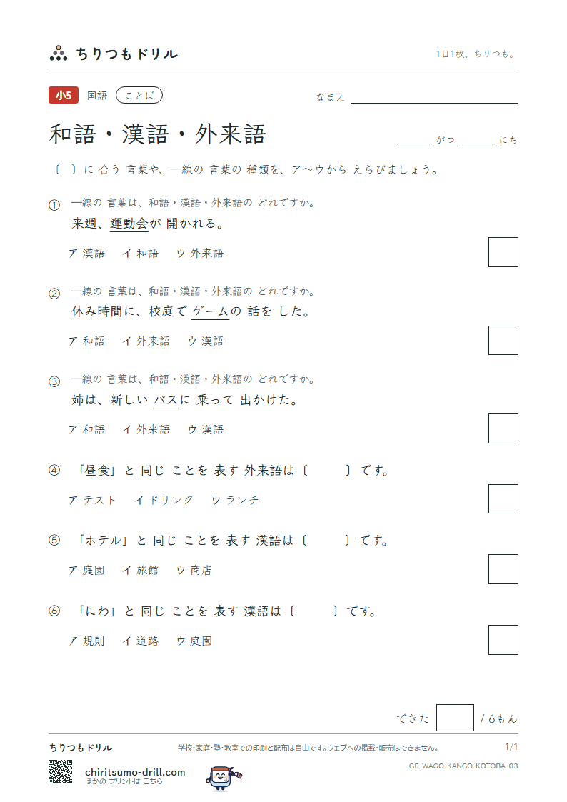 和語・漢語・外来語 練習 その3の見本