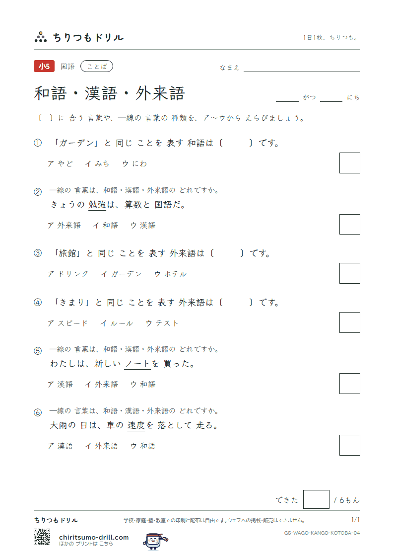 和語・漢語・外来語 練習 その4の見本