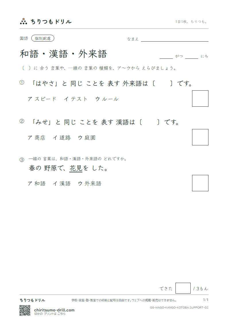 和語・漢語・外来語 練習(配慮) その2の見本