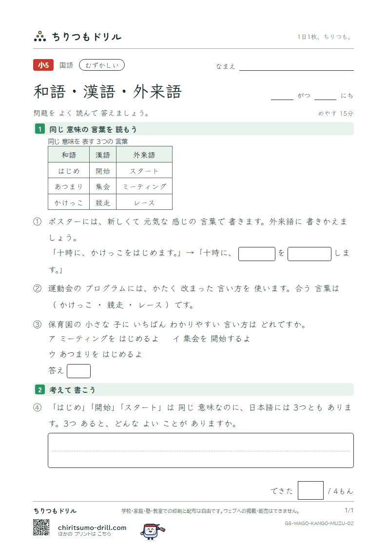 和語・漢語・外来語 むずかしい その2の見本