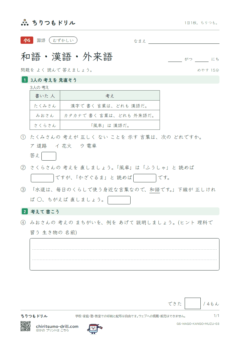 和語・漢語・外来語 むずかしい その3の見本