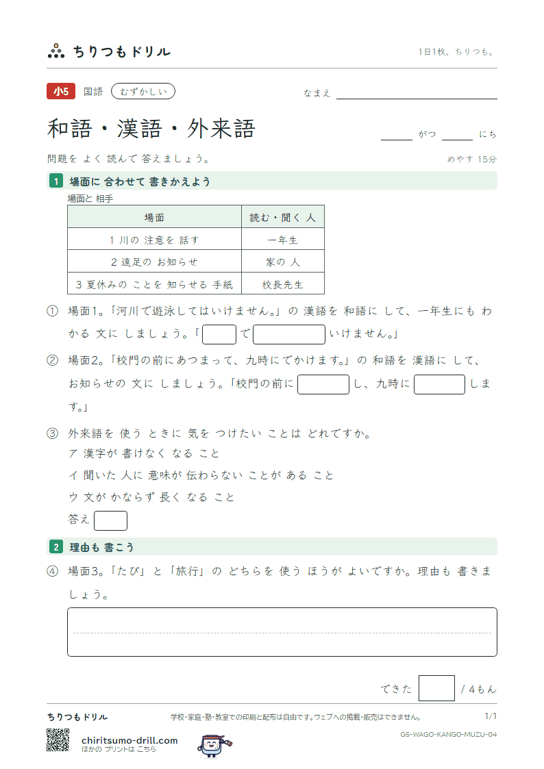 和語・漢語・外来語 むずかしい その4の見本