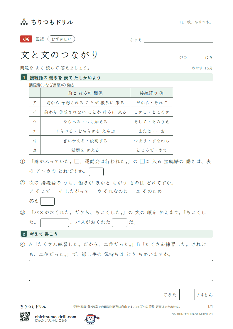 文と文のつながり むずかしい その1の見本