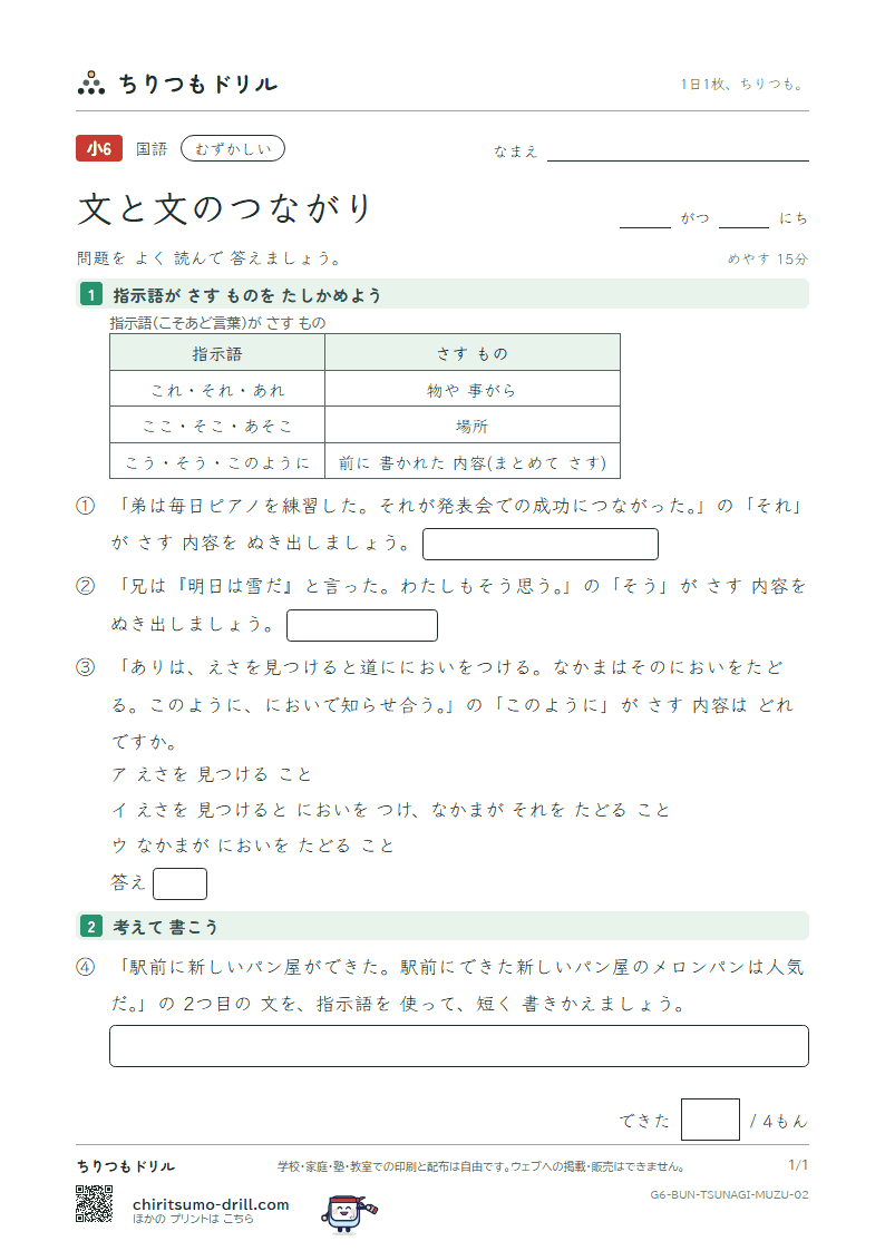 文と文のつながり むずかしい その2の見本