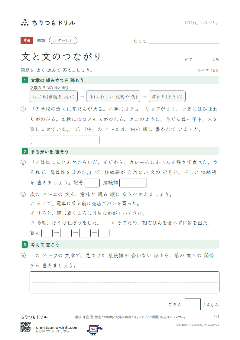 文と文のつながり むずかしい その3の見本