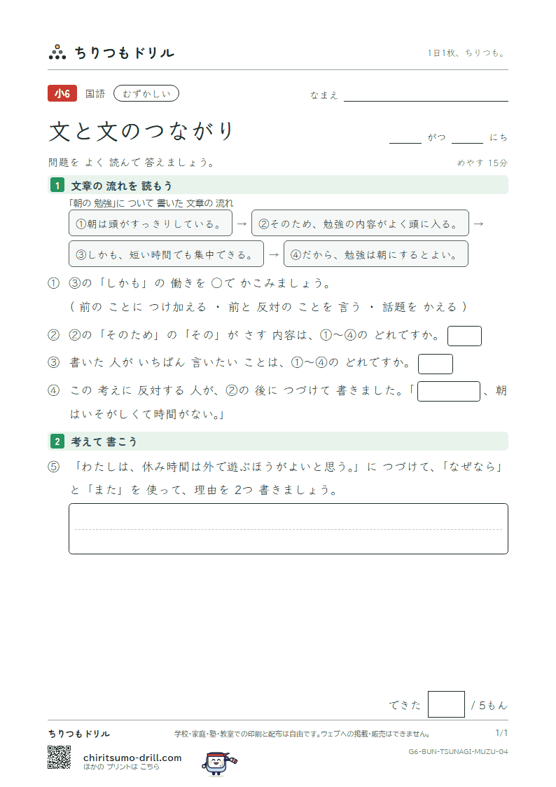 文と文のつながり むずかしい その4の見本