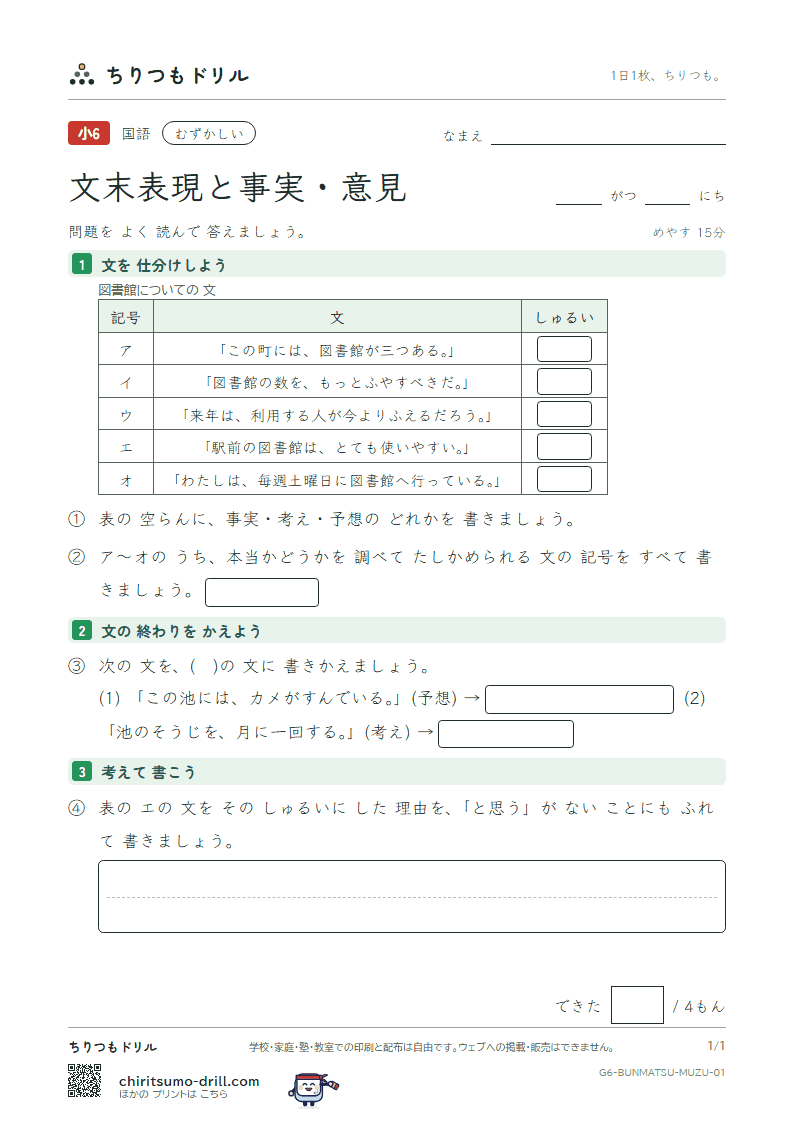 文末表現と事実・意見 むずかしい その1の見本