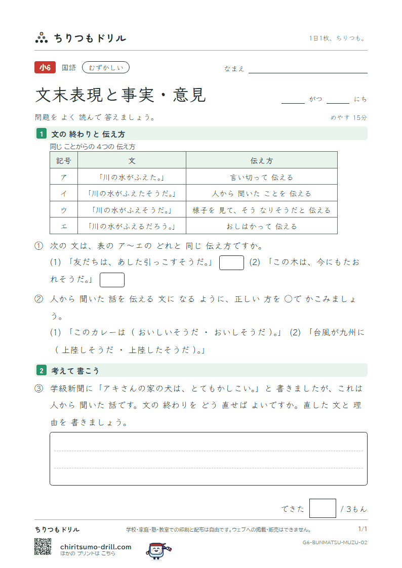 文末表現と事実・意見 むずかしい その2の見本
