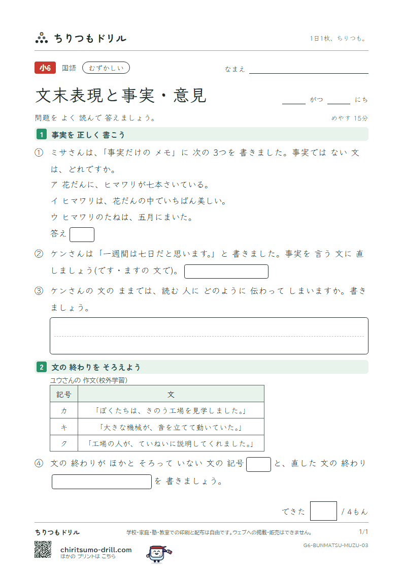 文末表現と事実・意見 むずかしい その3の見本