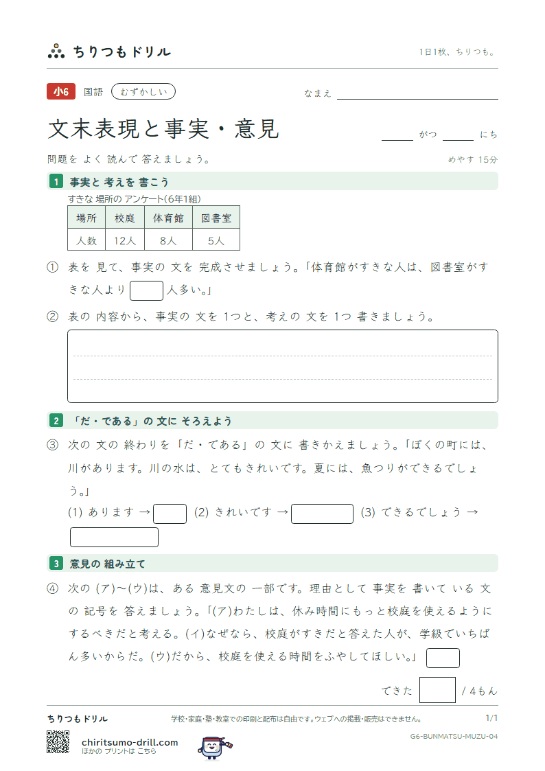 文末表現と事実・意見 むずかしい その4の見本