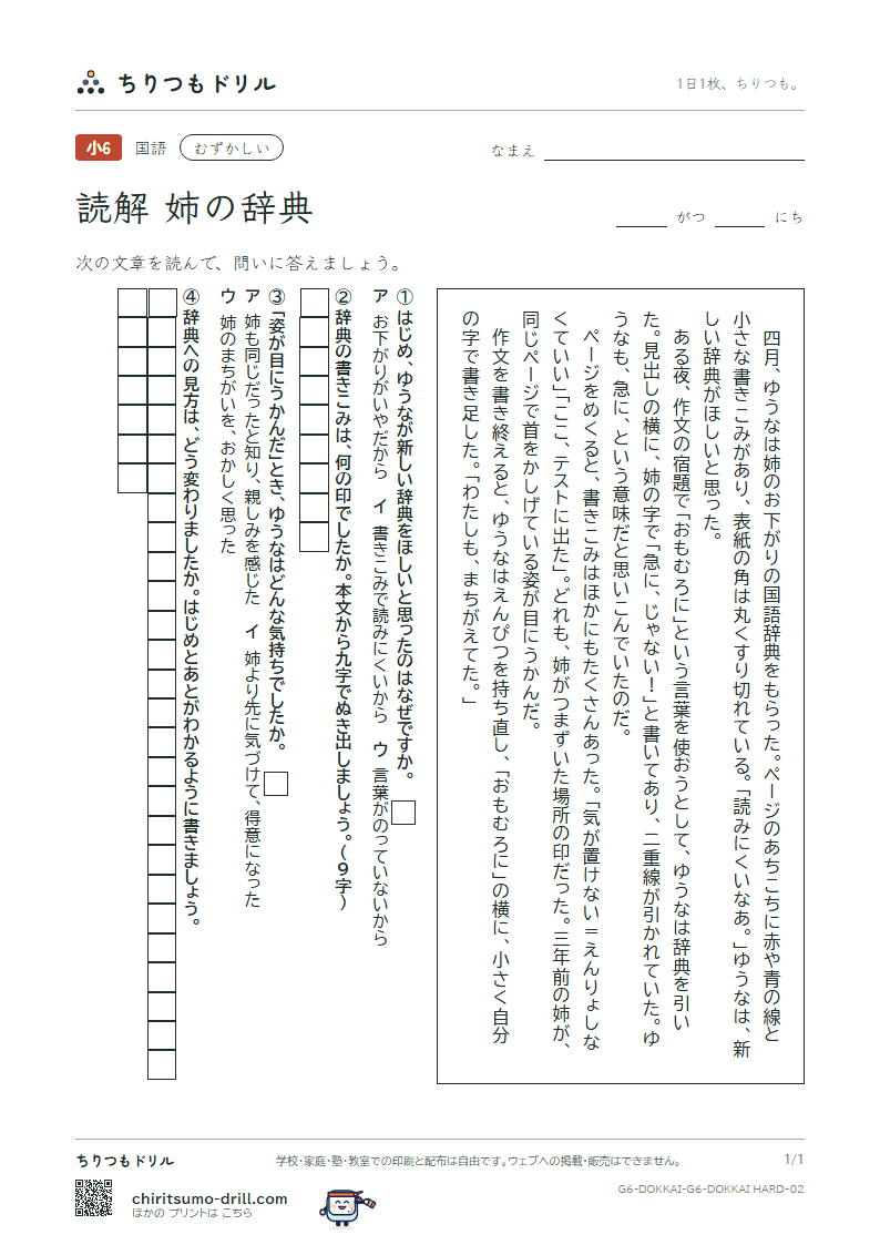 読解(6年生)(姉の辞典)の見本