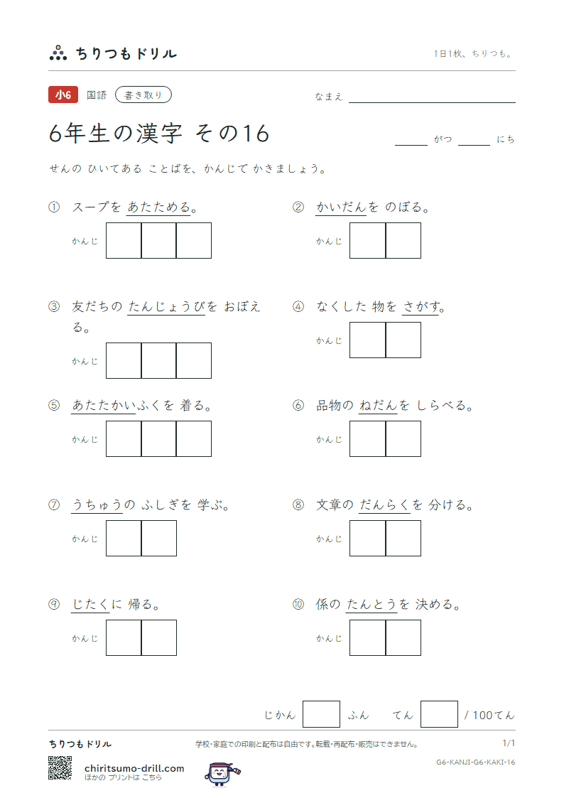 6年生の漢字 かきとりテスト その16(宅 担 探 誕 段 暖 値 宙)の見本