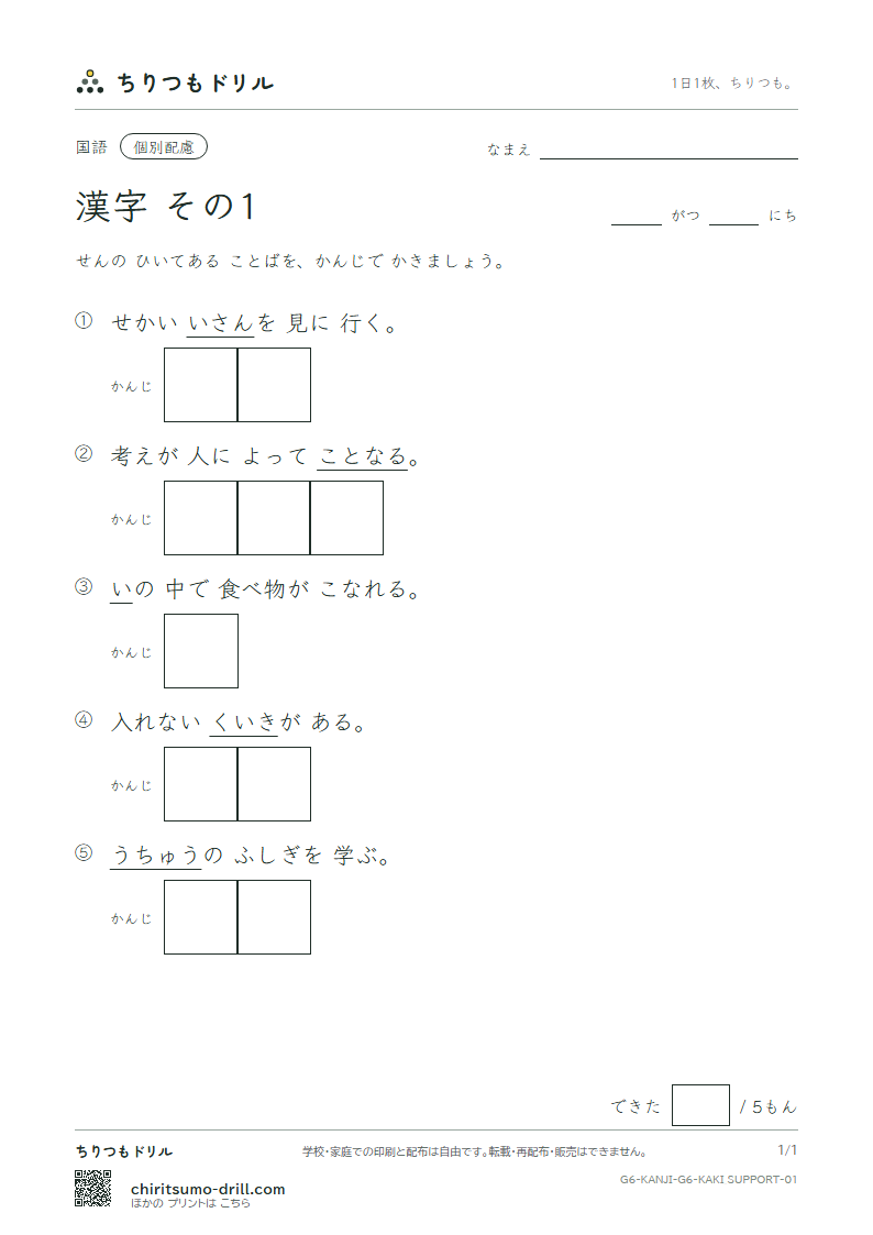 6年生の漢字 かきとり(配慮) その1(胃 異 遺 域 宇 映 延 沿)の見本