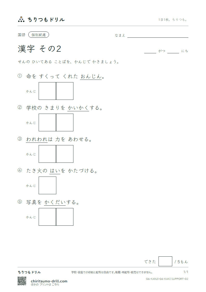 6年生の漢字 かきとり(配慮) その2(恩 我 灰 拡 革 閣 割 株)の見本