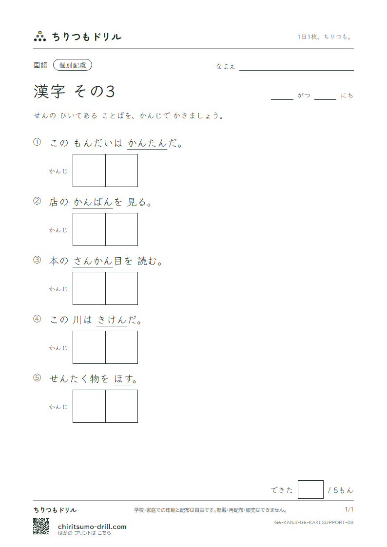 6年生の漢字 かきとり(配慮) その3(干 巻 看 簡 危 机 揮 貴)の見本