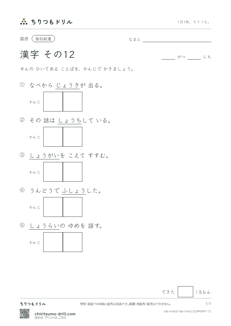 6年生の漢字 かきとり(配慮) その12(承 将 傷 障 蒸 針 仁 垂)の見本
