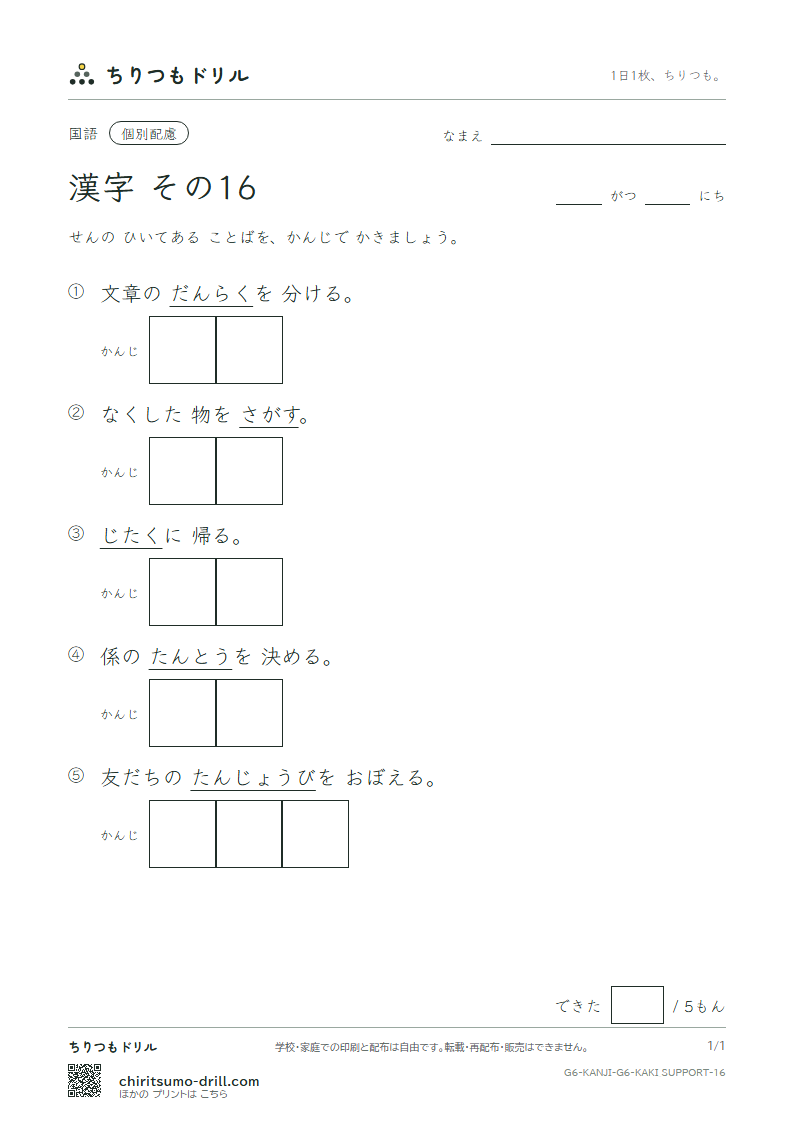 6年生の漢字 かきとり(配慮) その16(宅 担 探 誕 段 暖 値 宙)の見本