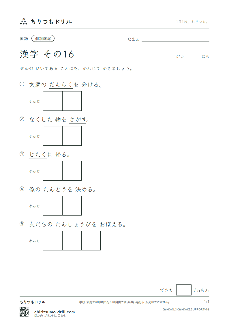 6年生の漢字 かきとり(配慮) その16(宅 担 探 誕 段 暖 値 宙)の見本