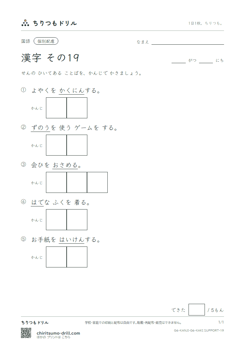 6年生の漢字 かきとり(配慮) その19(認 納 脳 派 拝 背 肺 俳)の見本