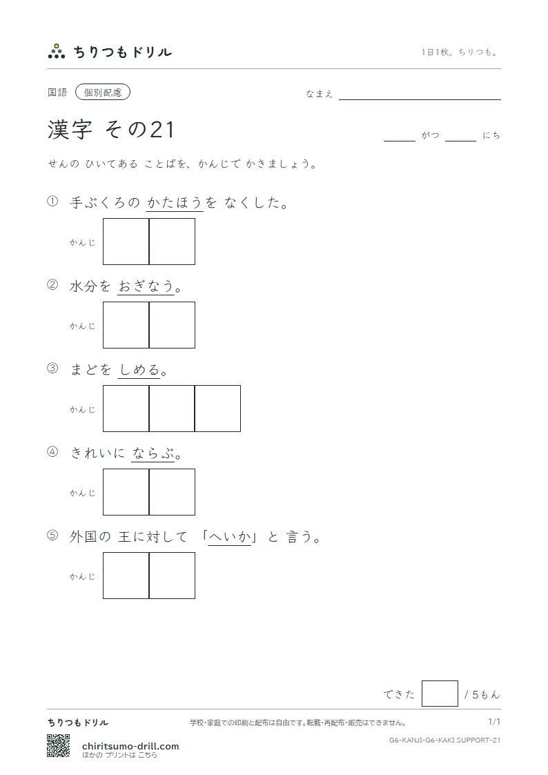 6年生の漢字 かきとり(配慮) その21(並 陛 閉 片 補 暮 宝 訪)の見本