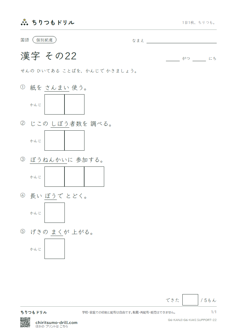 6年生の漢字 かきとり(配慮) その22(亡 忘 棒 枚 幕 密 盟 模)の見本