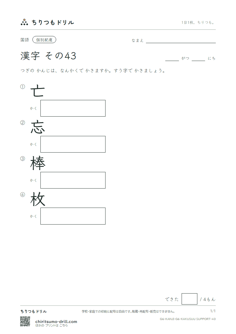 6年生の漢字 画数(配慮) その43(亡 忘 棒 枚)の見本