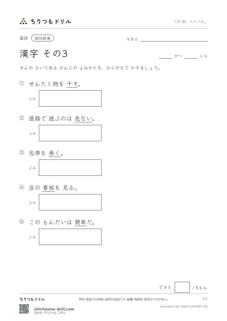 6年生の漢字 よみ(配慮) その3(干 巻 看 簡 危 机 揮 貴)の見本
