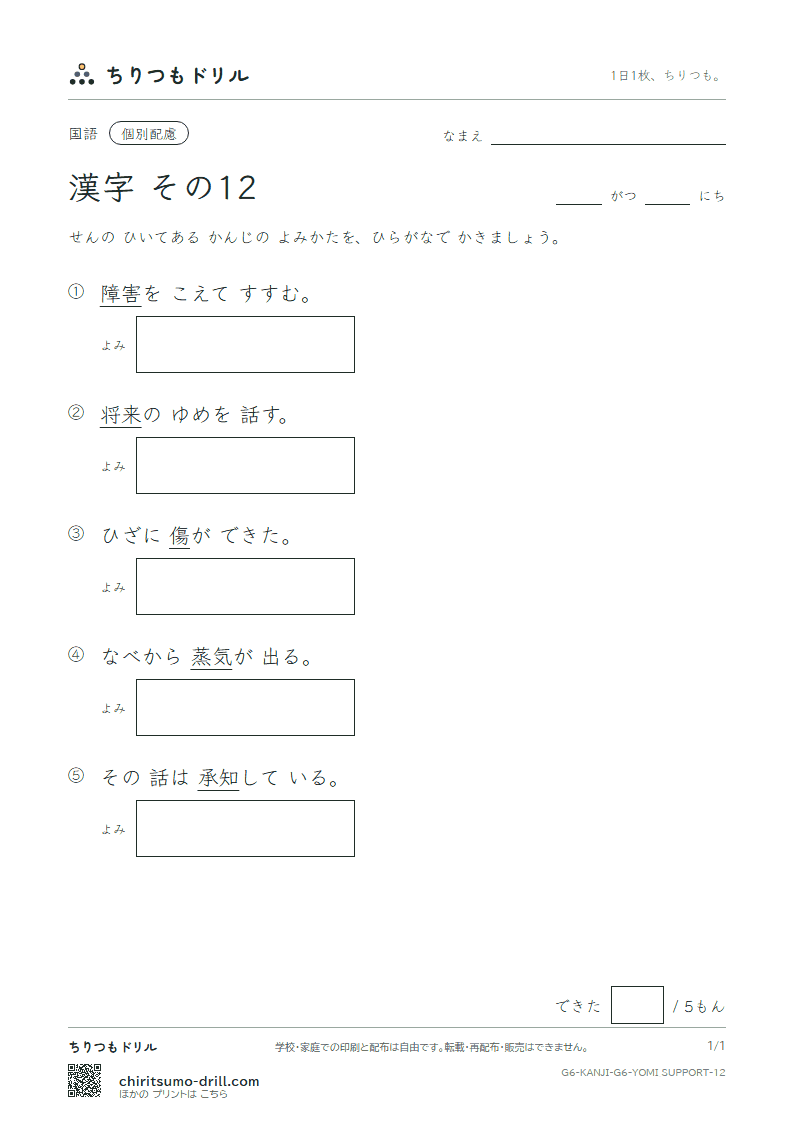 6年生の漢字 よみ(配慮) その12(承 将 傷 障 蒸 針 仁 垂)の見本
