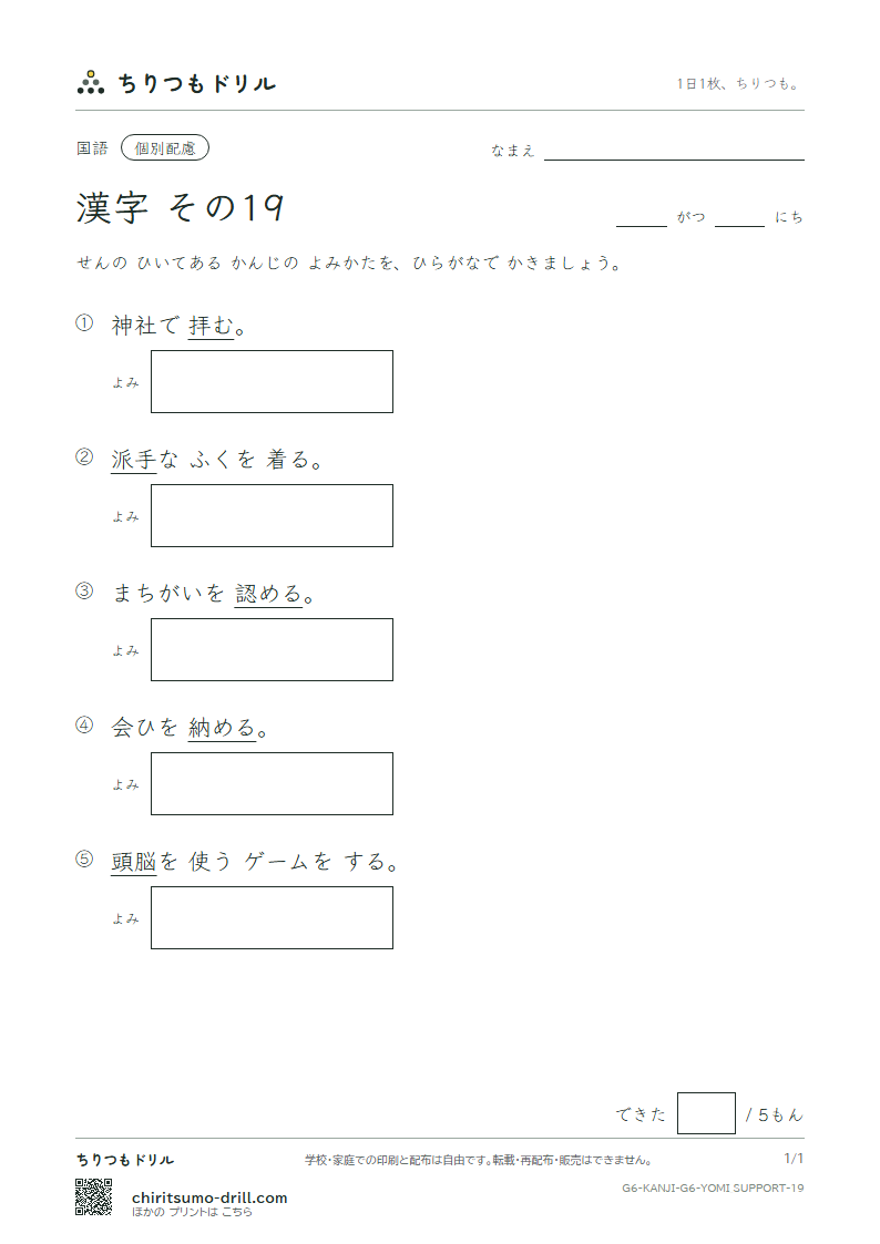 6年生の漢字 よみ(配慮) その19(認 納 脳 派 拝 背 肺 俳)の見本