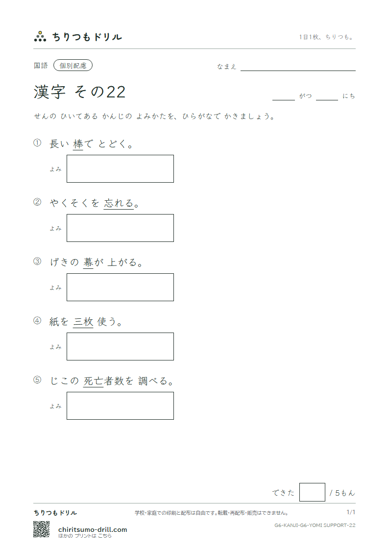 6年生の漢字 よみ(配慮) その22(亡 忘 棒 枚 幕 密 盟 模)の見本