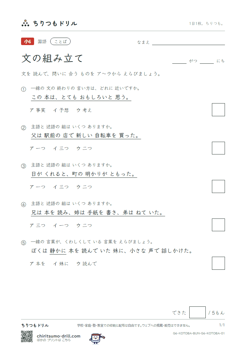 文の組み立て 練習 その1の見本