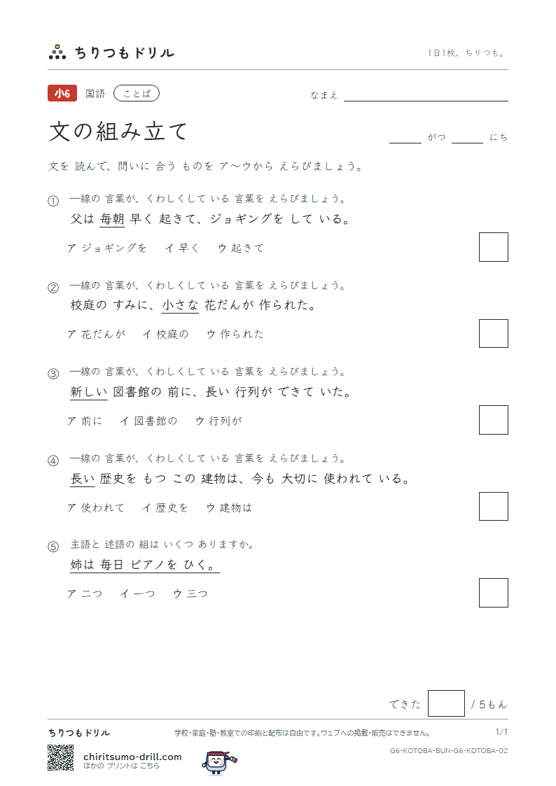 文の組み立て 練習 その2の見本