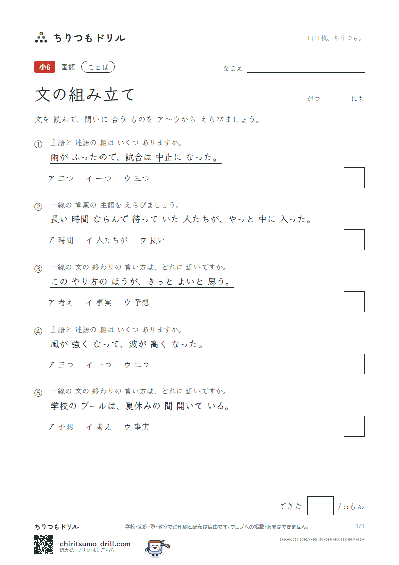 文の組み立て 練習 その3の見本