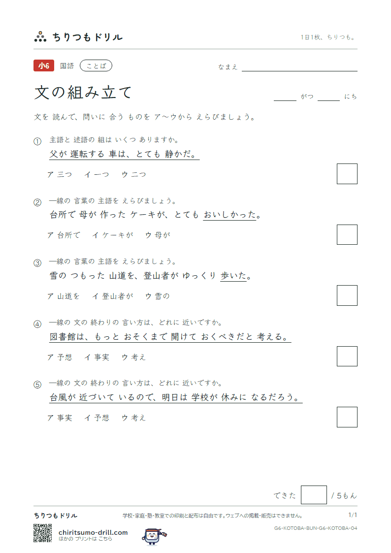 文の組み立て 練習 その4の見本