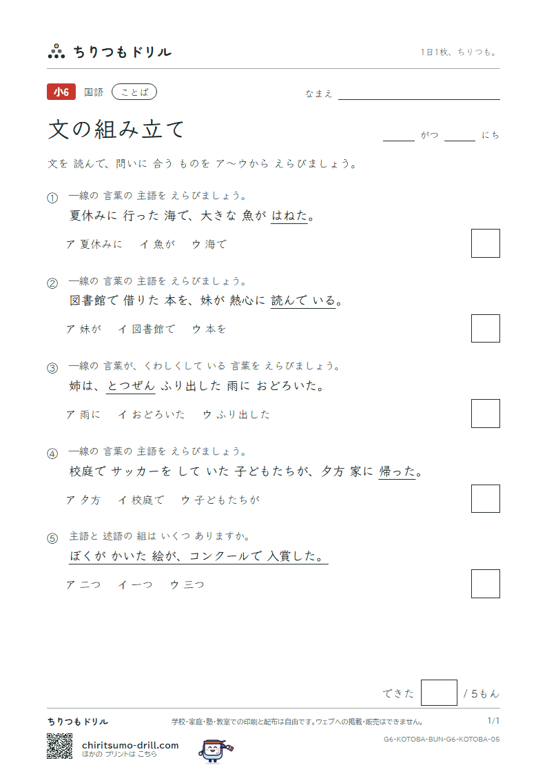 文の組み立て 練習 その5の見本