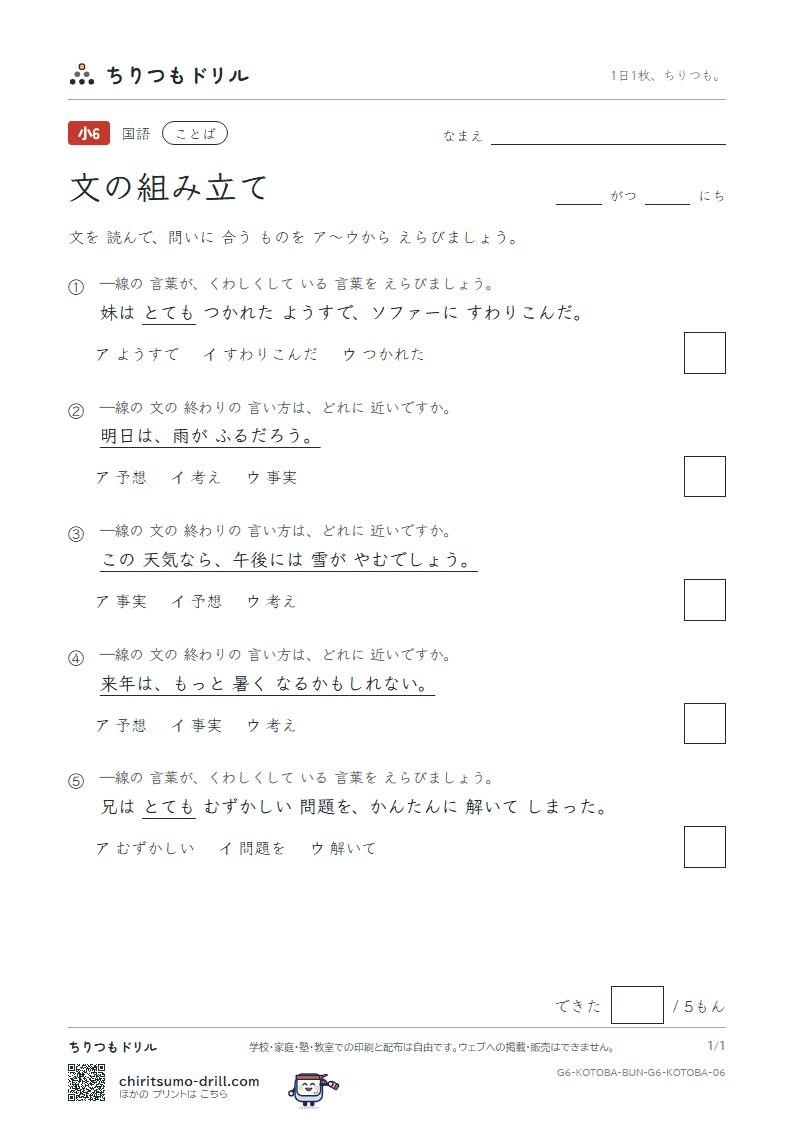 文の組み立て 練習 その6の見本