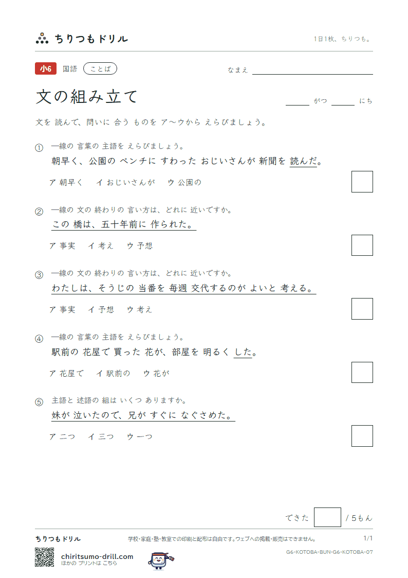 文の組み立て 練習 その7の見本