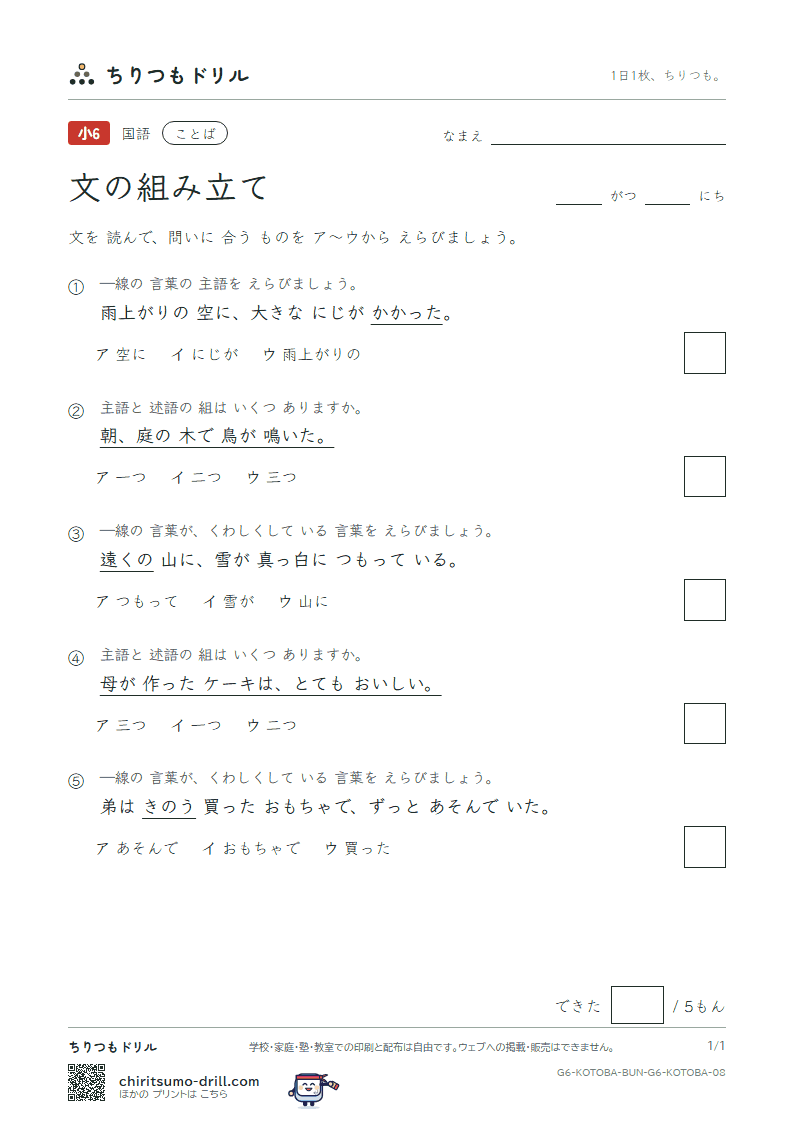 文の組み立て 練習 その8の見本