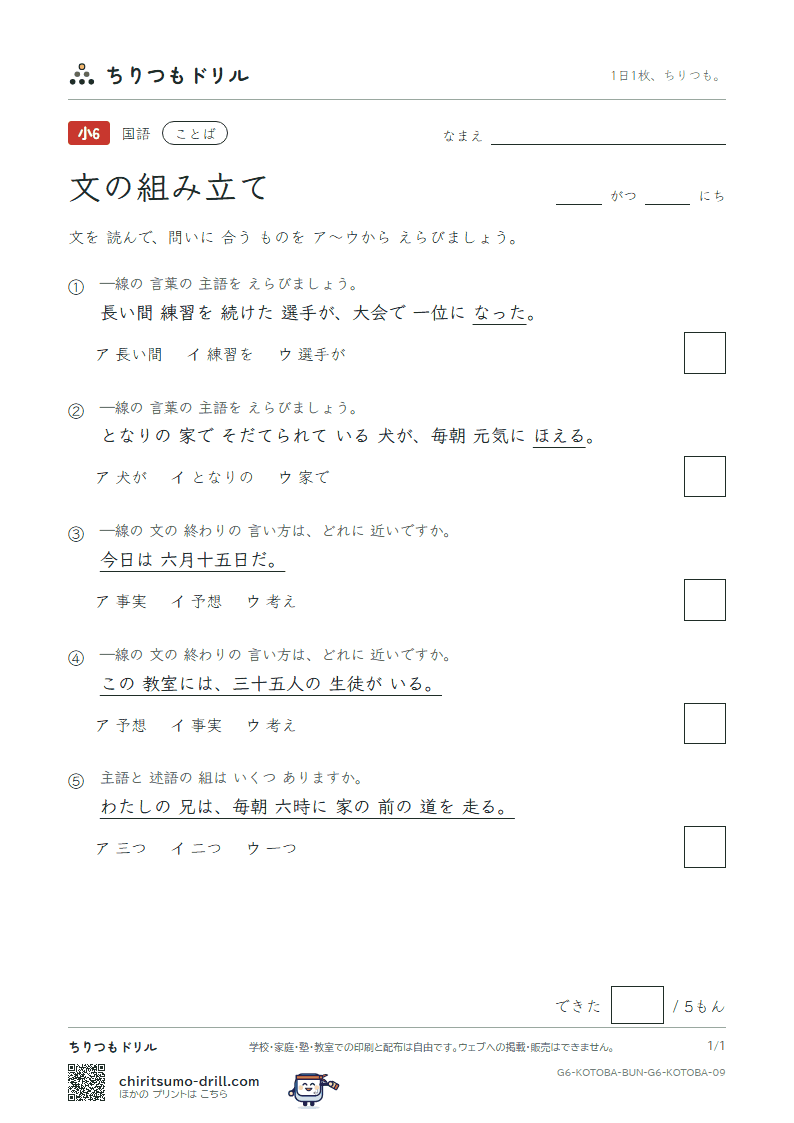 文の組み立て 練習 その9の見本