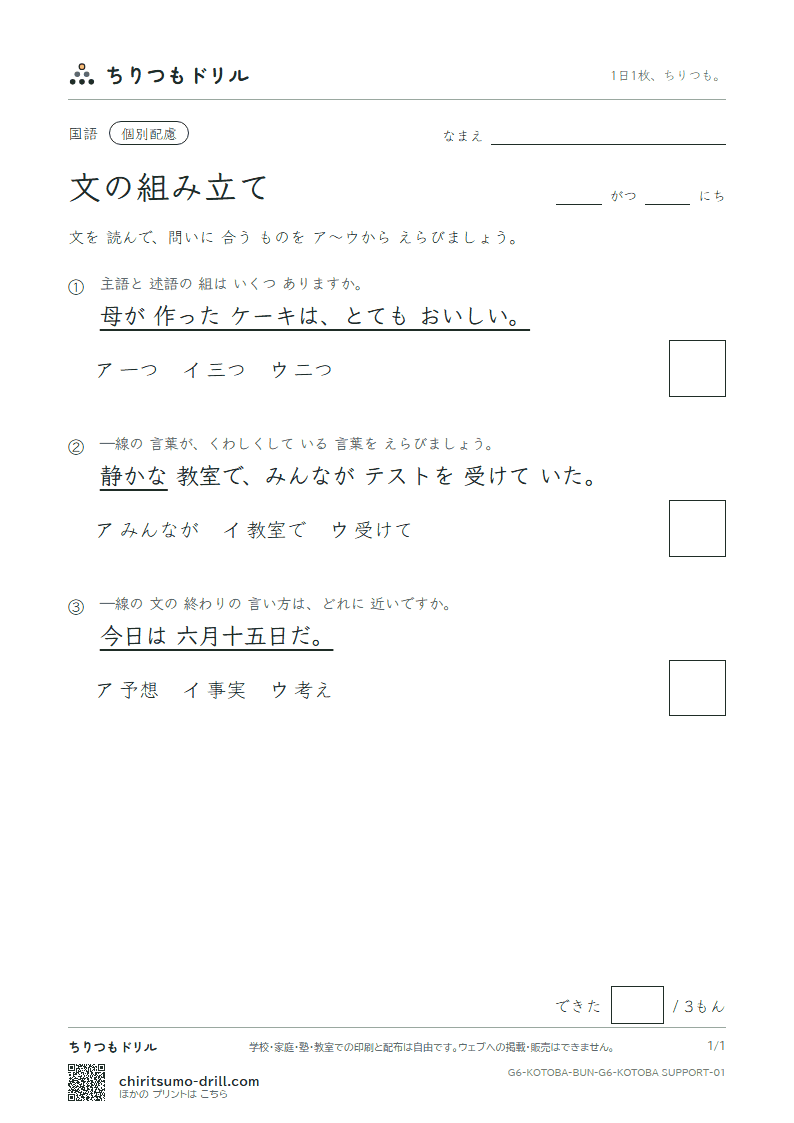 文の組み立て 練習(配慮) その1の見本