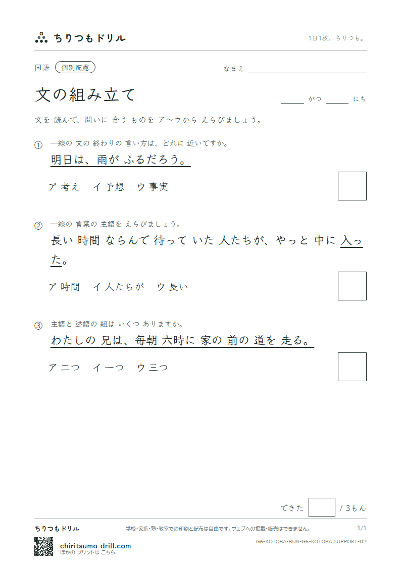 文の組み立て 練習(配慮) その2の見本