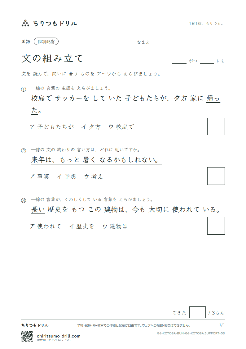 文の組み立て 練習(配慮) その3の見本