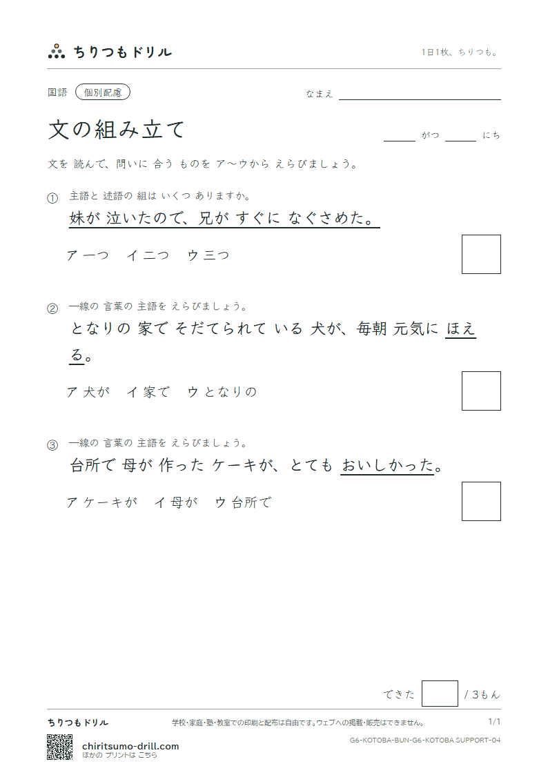 文の組み立て 練習(配慮) その4の見本