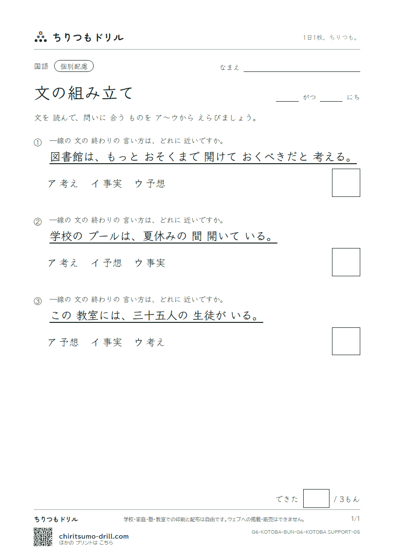 文の組み立て 練習(配慮) その5の見本