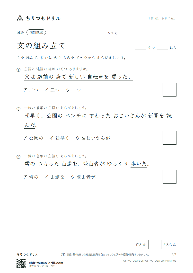 文の組み立て 練習(配慮) その6の見本