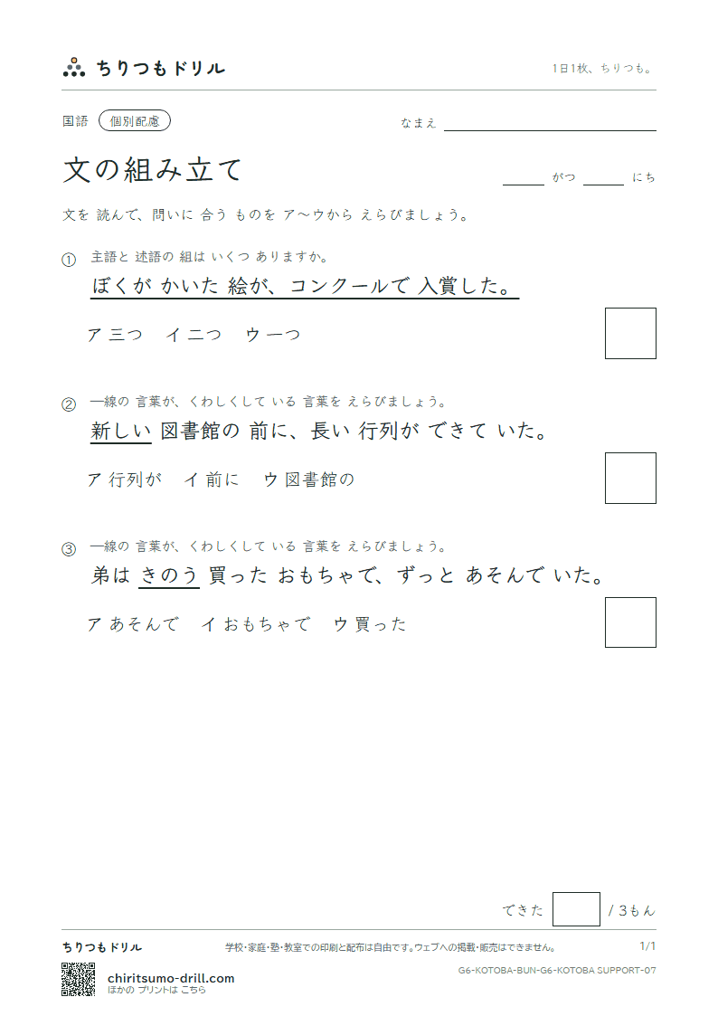 文の組み立て 練習(配慮) その7の見本