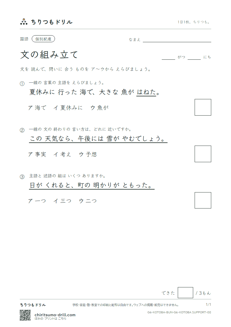 文の組み立て 練習(配慮) その8の見本