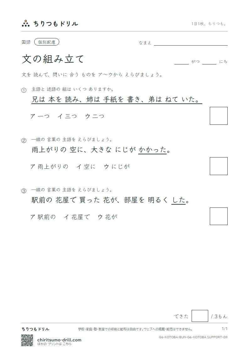 文の組み立て 練習(配慮) その9の見本
